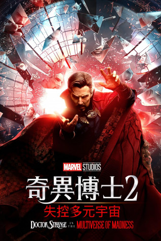 Doctor Strange In The Multiverse Of Madness Wallpaper for Mobile 2000x3000px