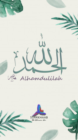 Alhamdulillah Mobile Wallpaper 1080x1920px