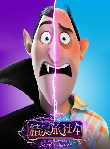 Hotel Transylvania Transformania iPhone Wallpaper 1418x1920px