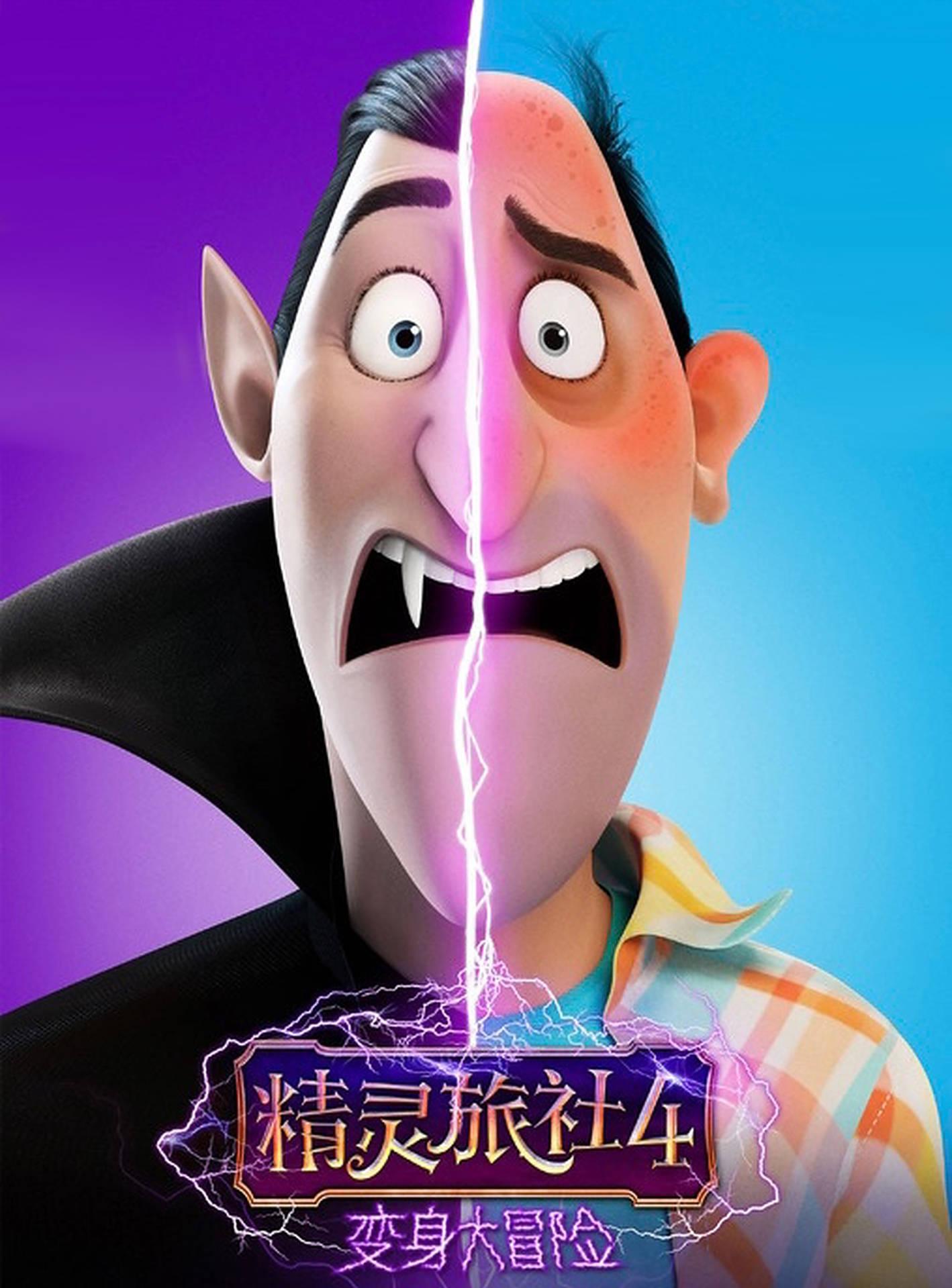 Hotel Transylvania Transformania iPhone Wallpaper 1418x1920